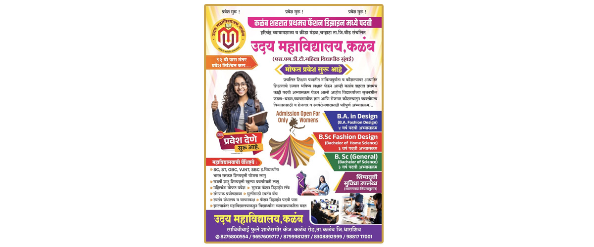 Uday Mahavidyalay, Kalamb