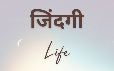 जिंदगी